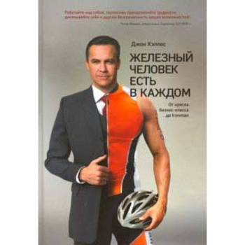 Железный человек есть в каждом. От кресла бизнес-класса до Ironman Железный человек есть в каждом. От кресла бизнес-класса до Ironman