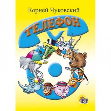 Книги, книга Телефон