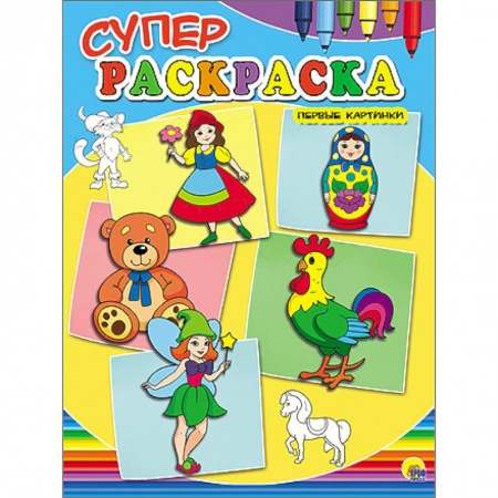 Книги, книга Суперраскраски А4. Первые картинки