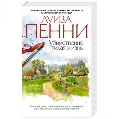 Книги, книга Убийственно тихая жизнь