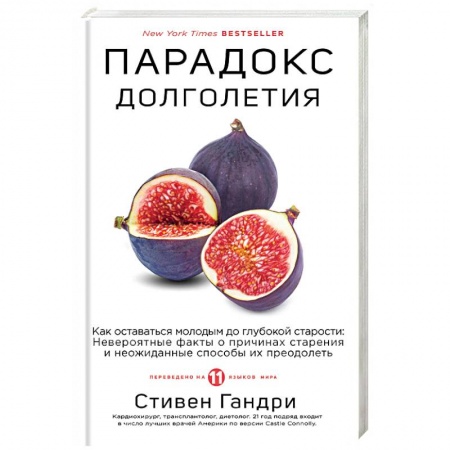 Специальная медицина, книга Парадокс долголетия