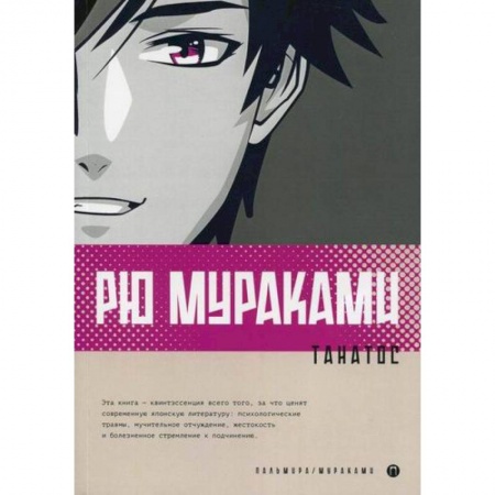 Классика, современная литература, книга Танатос