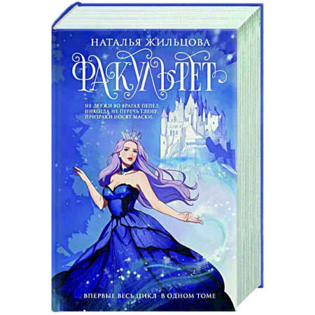 Фантастика, фэнтези, книга Факультет 1-5