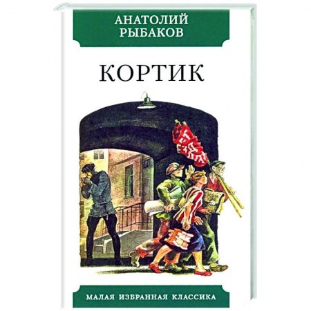 Проза для детей, книга Кортик