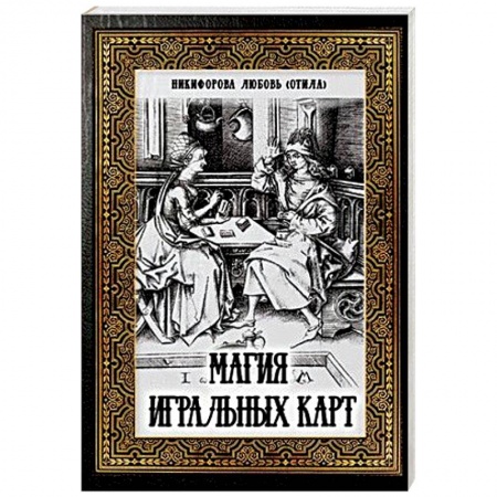 Книги, книга Магия игральных карт