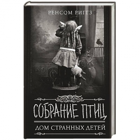 Фантастика, фэнтези, книга Собрание птиц