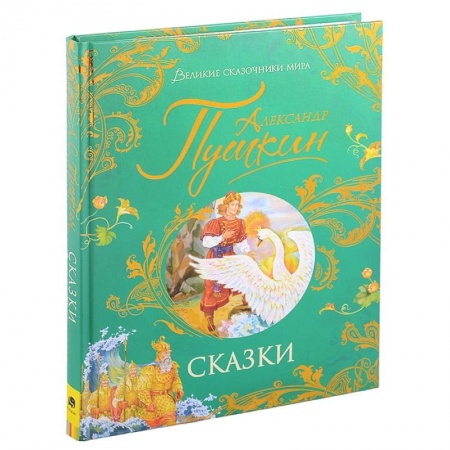 Сказки, книга Сказки
