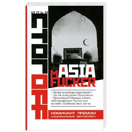 Книги, книга mASIAfucker