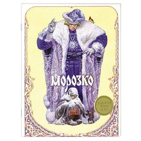 Книги, книга Морозко