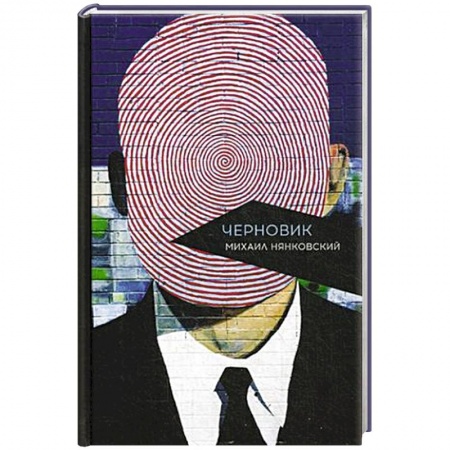 Книги, книга Черновик