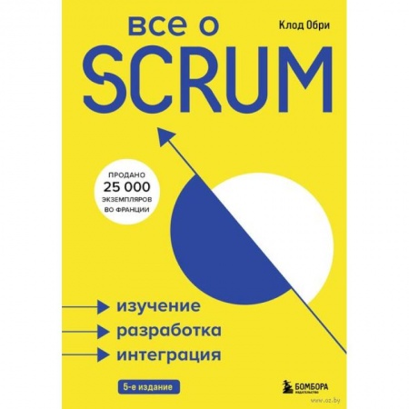 Компьютеры и программы, книга Все о SCRUM. Изучение, разработка, интеграция