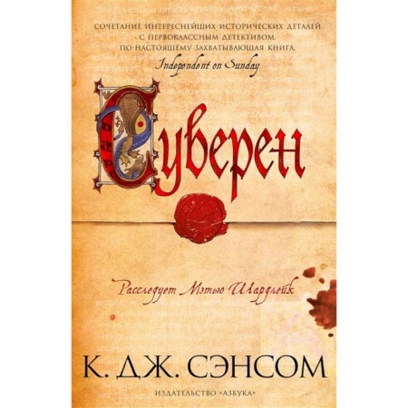 Детективы, триллеры, книга Суверен