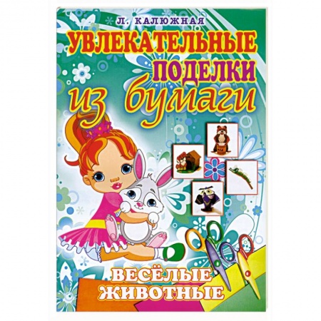 Книги, книга Веселые животные