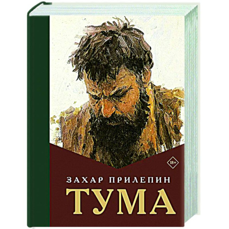 Классика, современная литература, книга Тума