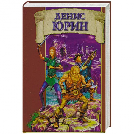 Фантастика, фэнтези, книга Имперские истории