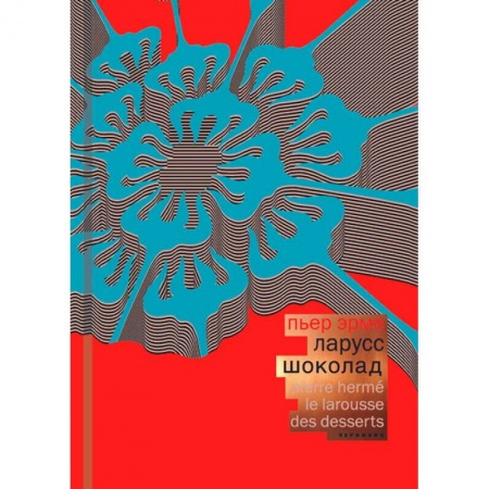 Выпечка, десерты, книга Шоколад