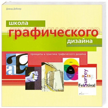 Книги, книга Школа графического дизайна