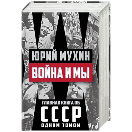 Книги, книга Война и мы