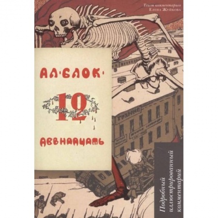 Классика, современная литература, книга Двенадцать