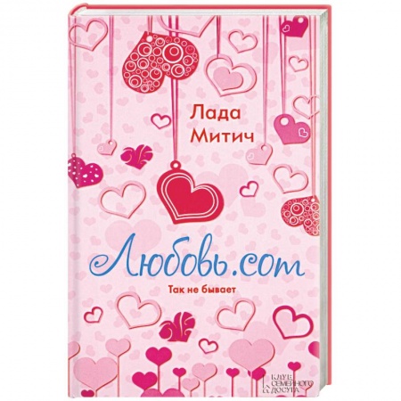 Книги, книга Любовь.com