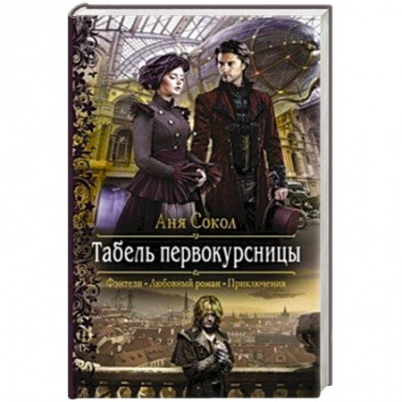 Фантастика, фэнтези, книга Табель первокурсницы