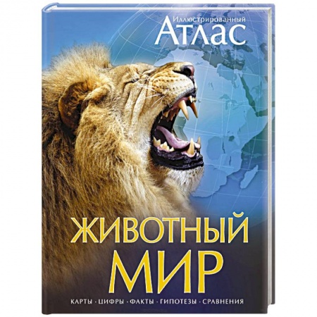 Книги, книга Животный мир