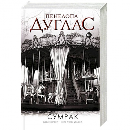 Любовный роман, книга Сумрак