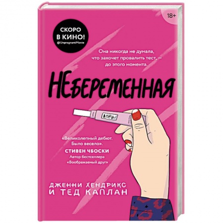 Классика, современная литература, книга Небеременная