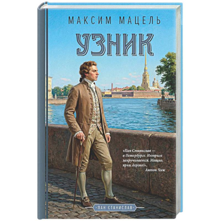 Детективы, триллеры, книга Узник