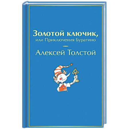 Сказки, книга Золотой ключик, или Приключения Буратино