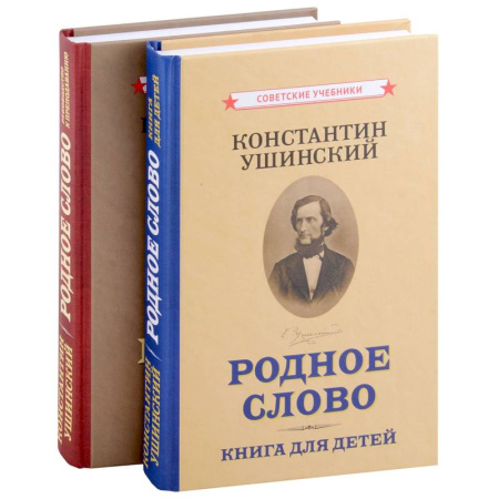 Школьникам и абитуриентам, книга Родное слово (Комплект из 2 книг)