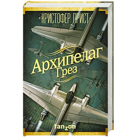 Книги, книга Архипелаг Грез