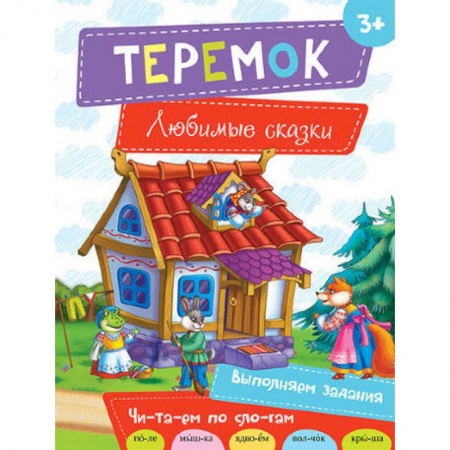 Книги, книга Теремок
