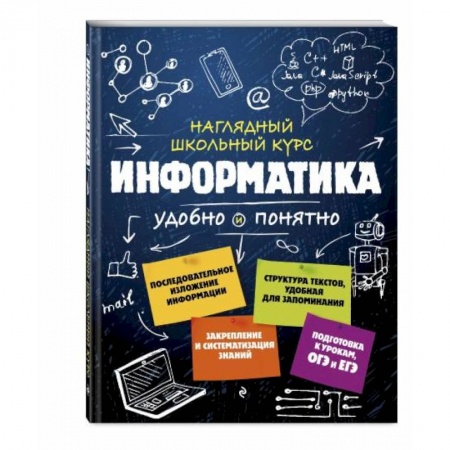 Школьникам и абитуриентам, книга Информатика