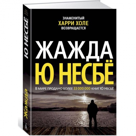 Детективы, триллеры, книга Жажда