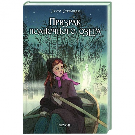 Фантастика, фэнтези, книга Призрак полночного озера