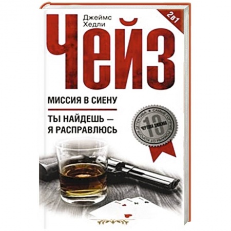 Книги, книга Миссия в Сиену/Ты найдешь - я расправлюсь