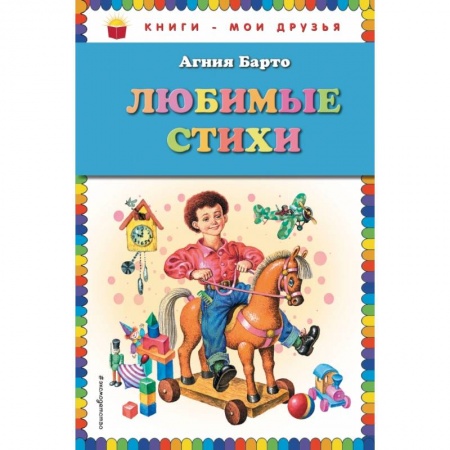 Книги, книга Любимые стихи