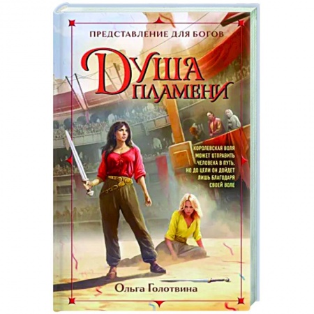 Фантастика, фэнтези, книга Душа пламени