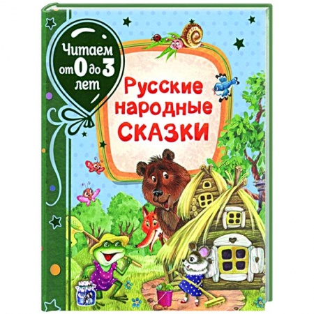 Сказки, книга Русские народные сказки