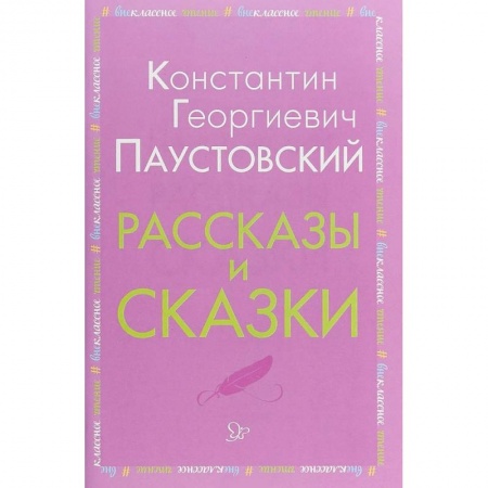 Проза для детей, книга Рассказы и сказки