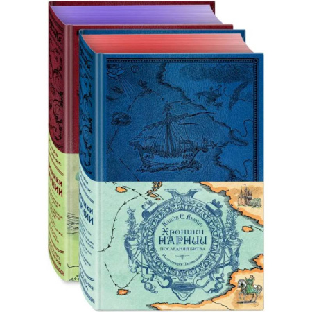 Фантастика, фэнтези, книга Хроники Нарнии. Комплект из 2-х книг