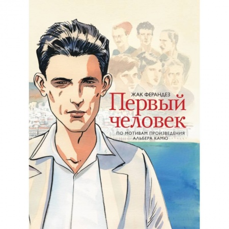 Классика, современная литература, книга Первый человек