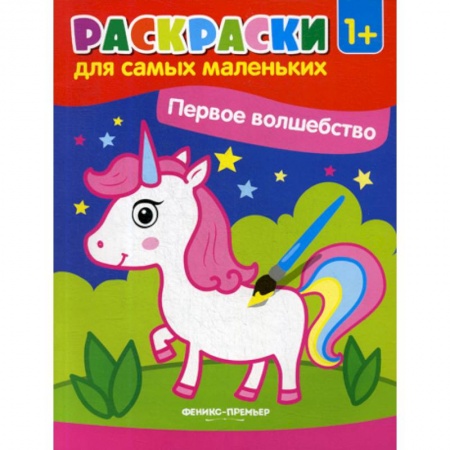Досуг, творчество и кулинария, книга Первое волшебство