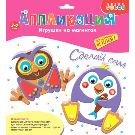 Досуг, творчество и кулинария, книга Игрушки на магнитах. Пингвин. Сова