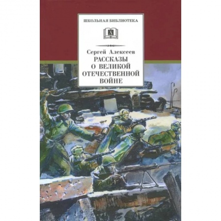 книга Рассказы о Великой Отечественной войне с доставкой по Франции Проза для детей, книга Рассказы о Великой Отечественной войне