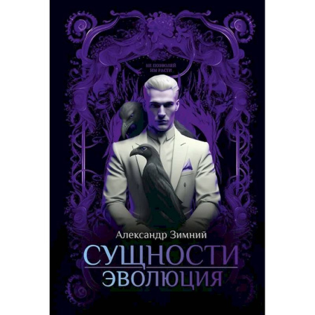 Фантастика, фэнтези, книга Сущности: Эволюция