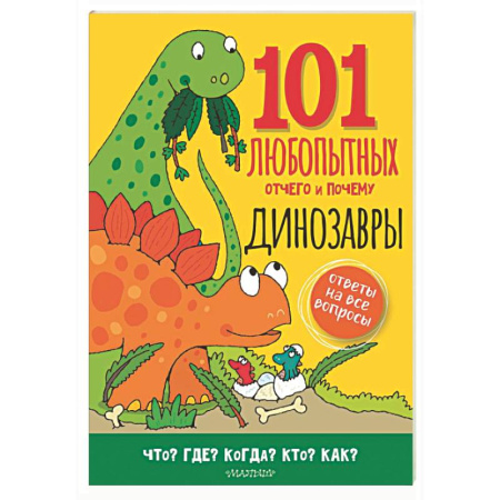 Познавательная литература, книга Динозавры. Энциклопедия для детей