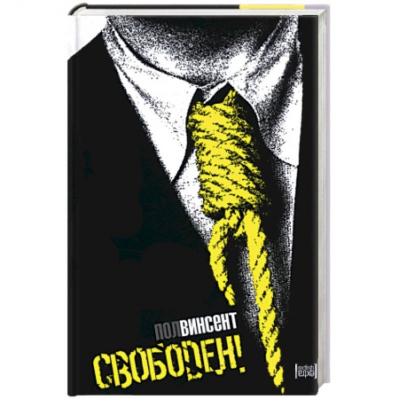 Книги, книга Свободен!