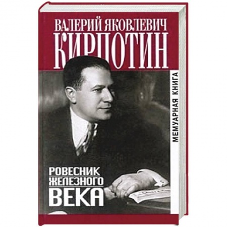 Книги, книга Ровесник железного века